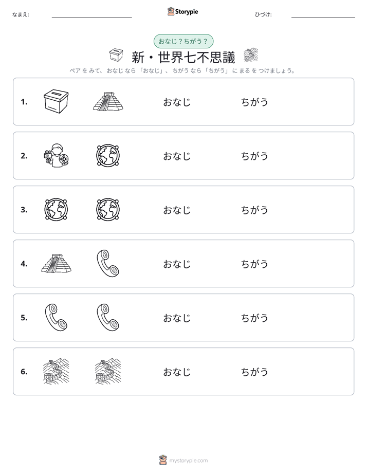同じか違うか