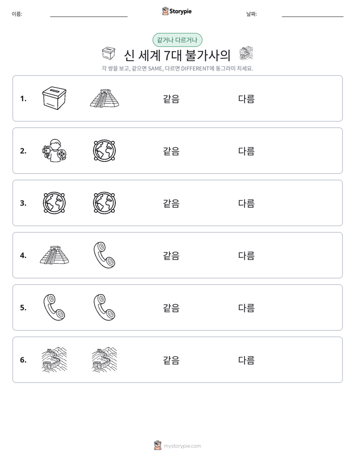 같은 것 또는 다른 것
