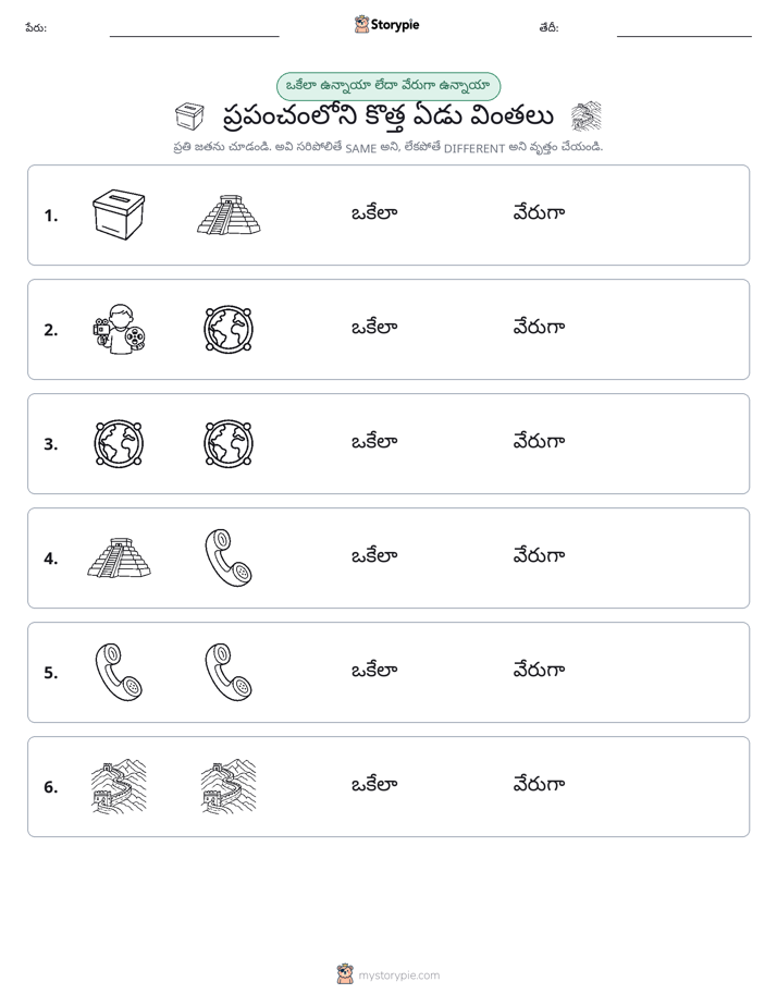 అదే లేదా వేరే