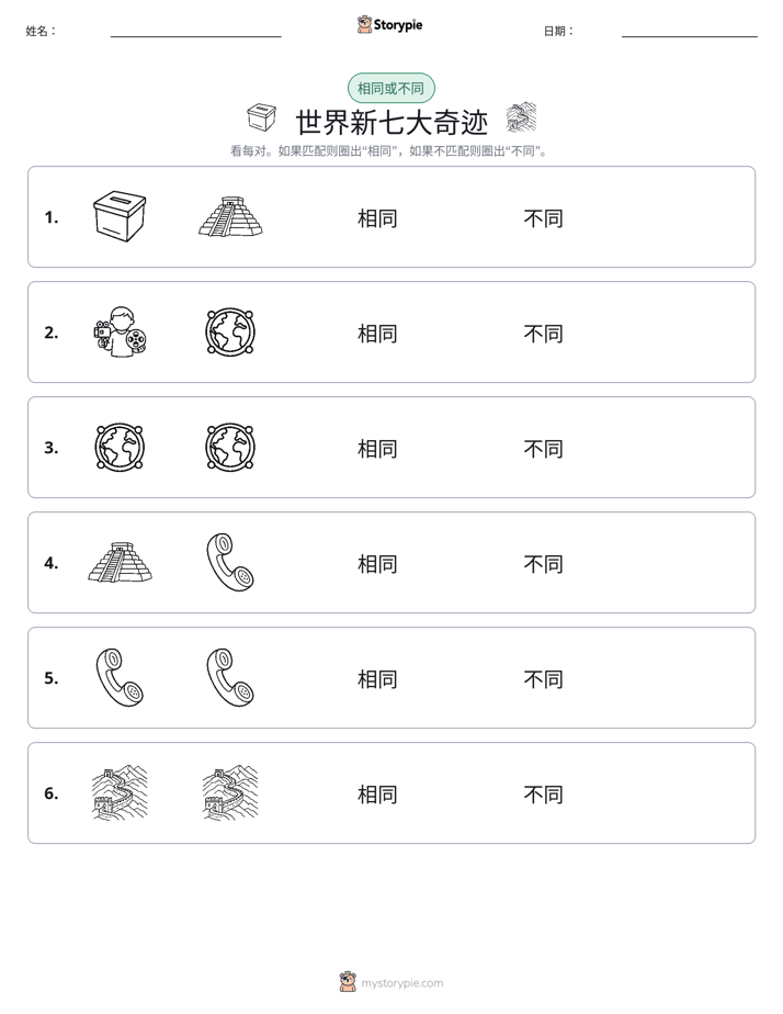 相同或不同
