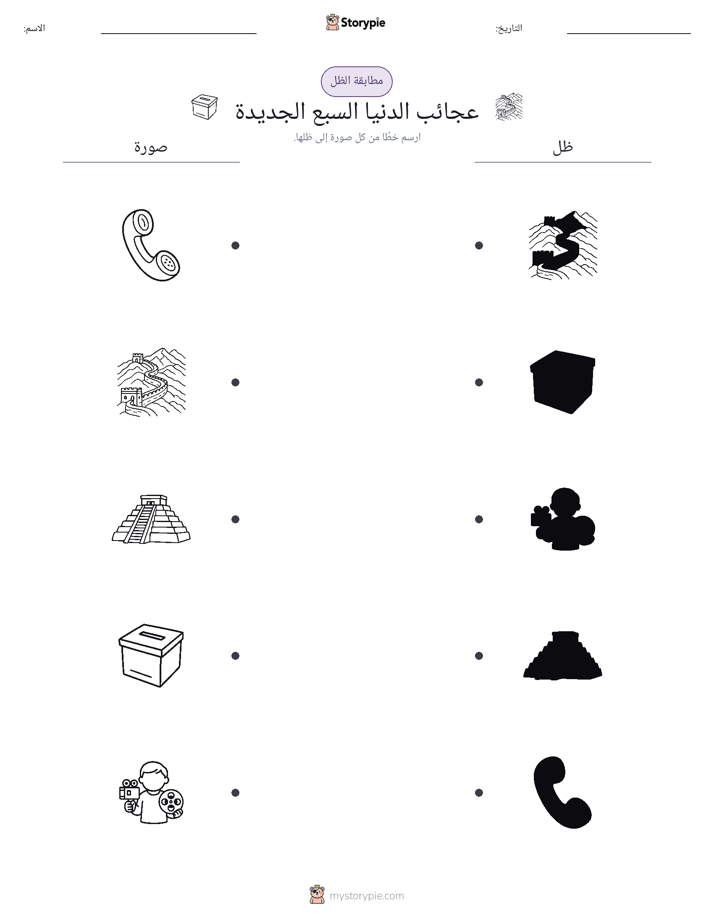 مطابقة الظل