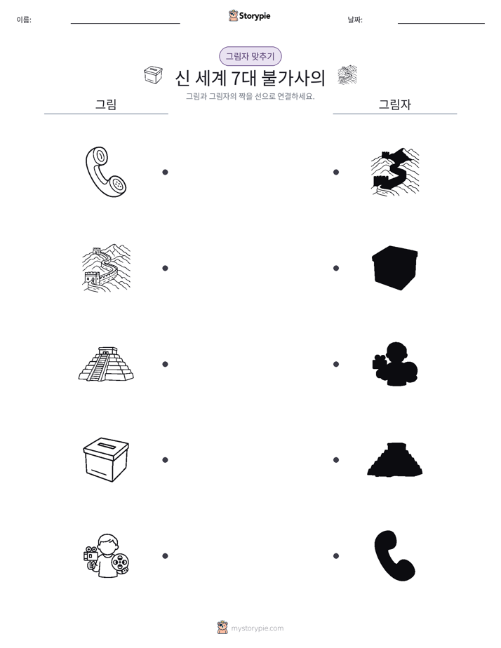 그림자 맞추기