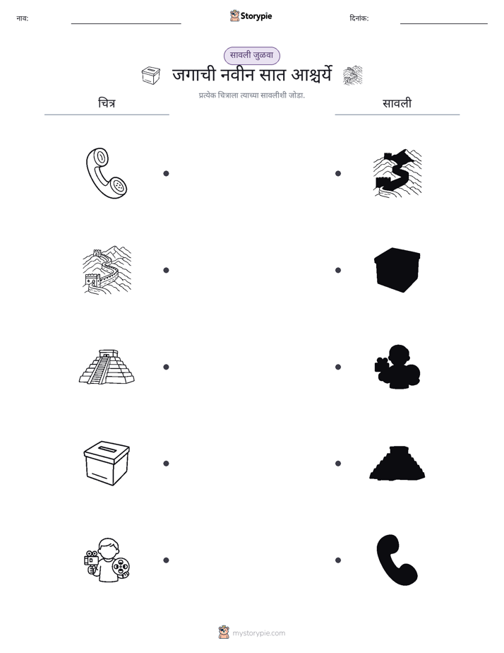 छाया जुळवा