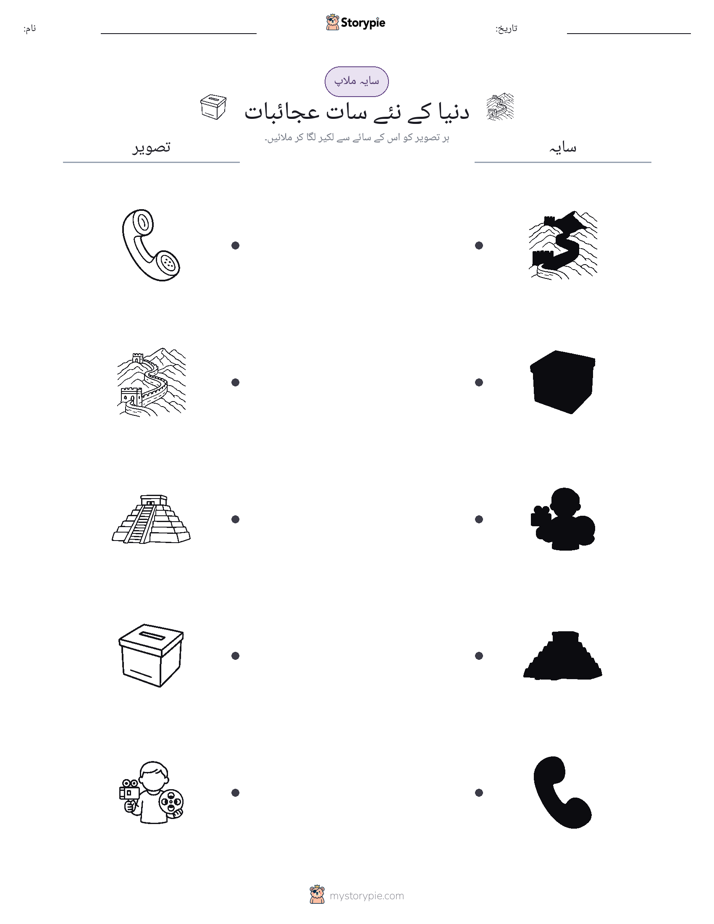 سایہ ملائیں