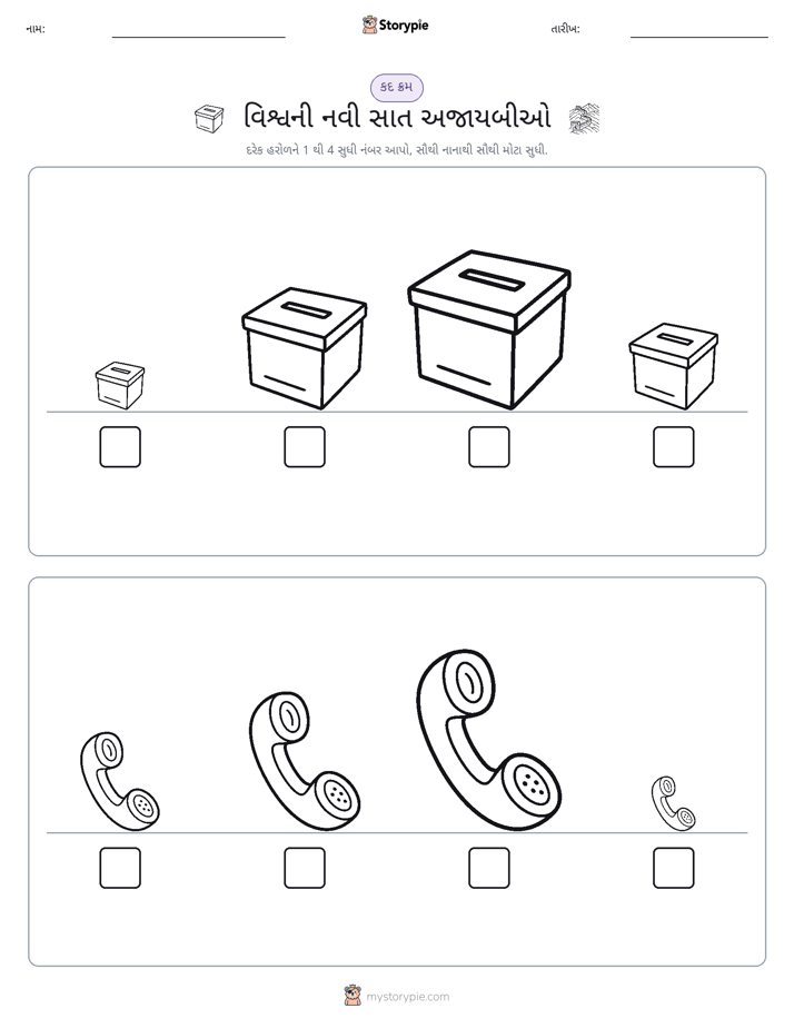 આકાર ક્રમ