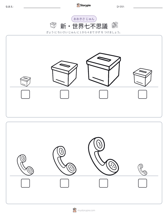 サイズ順