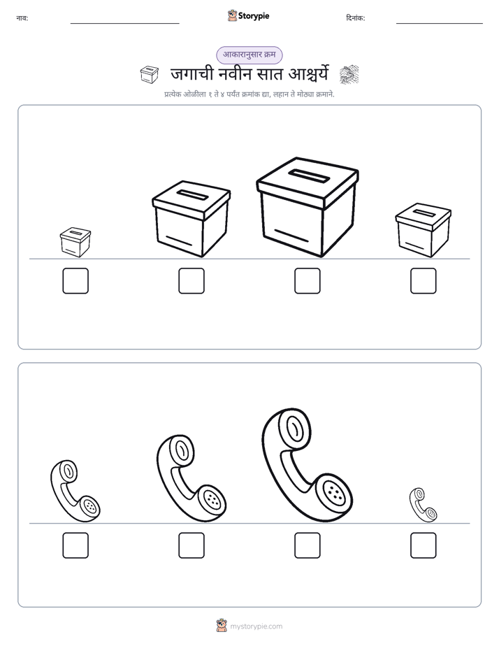 आकार क्रम