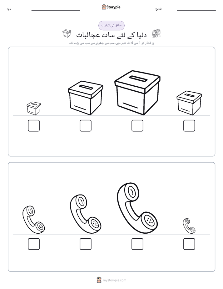 سائز کی ترتیب