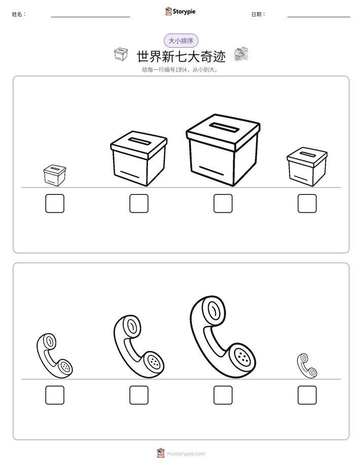 大小排序