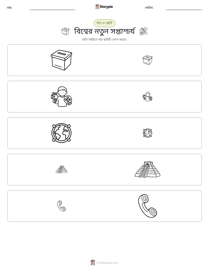 সাজানো