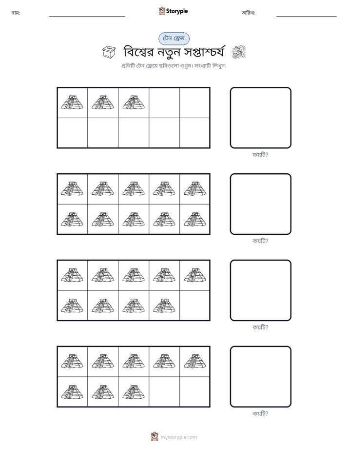 দশ ফ্রেম