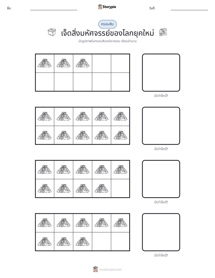 กรอบสิบ