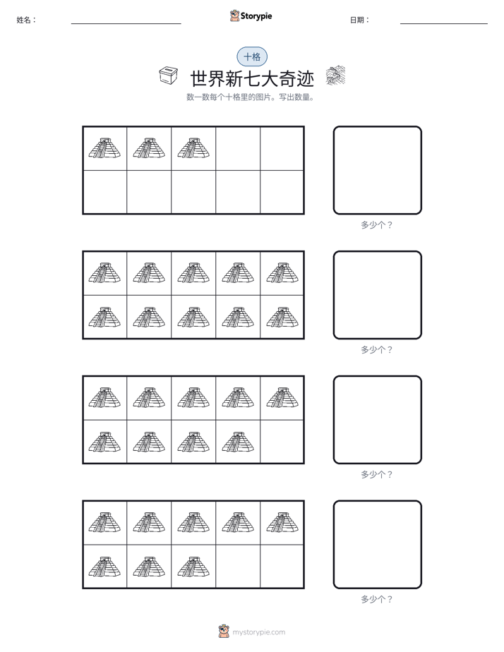 十框