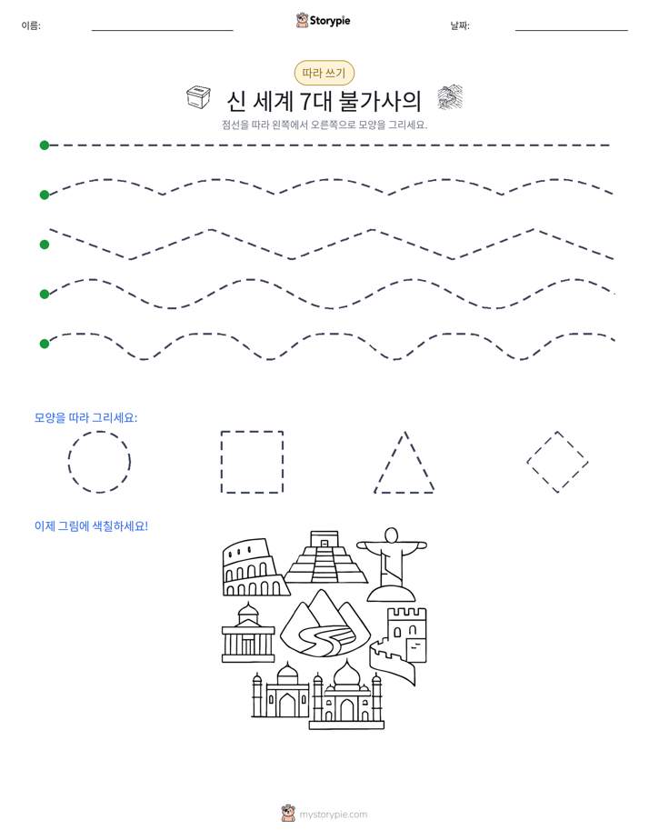 따라 쓰기