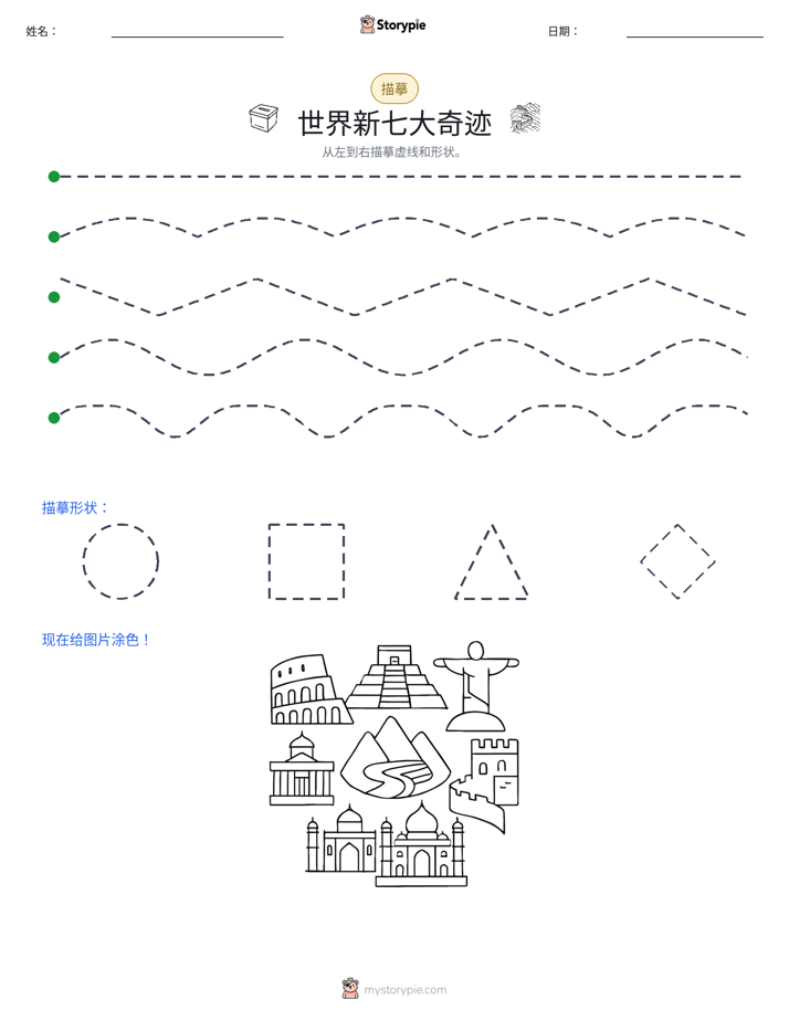 描摹