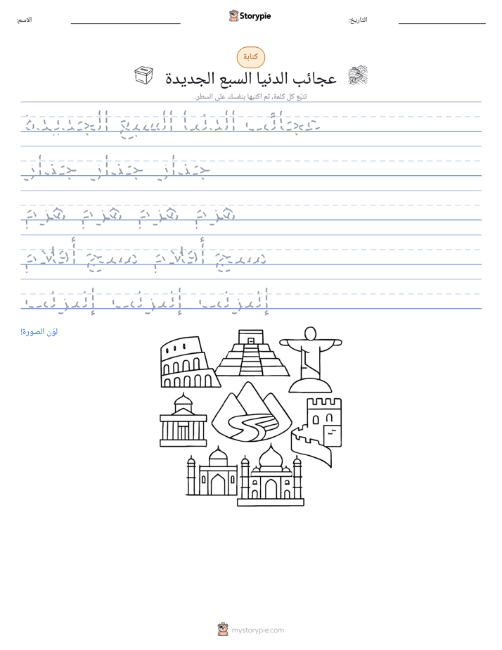 تمرين الكتابة