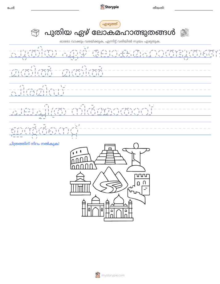 എഴുത്ത് പരിശീലനം
