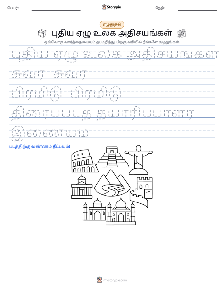 எழுத்து பயிற்சி