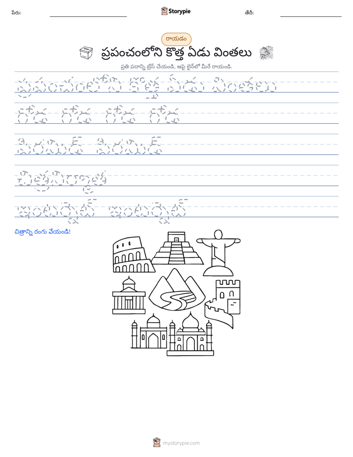 రాయడం సాధన