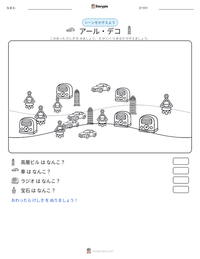 アール・デコ の印刷可能ワークシートプレビュー