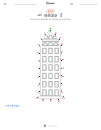 아르데코 인쇄 가능한 워크시트 미리보기