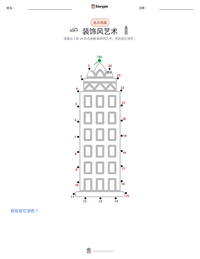 装饰风艺术 可打印工作表预览