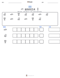 装饰风艺术 可打印工作表预览