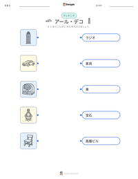 アール・デコ の印刷可能ワークシートプレビュー