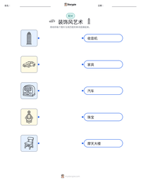 装饰风艺术 可打印工作表预览