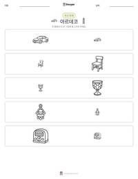 아르데코 인쇄 가능한 워크시트 미리보기