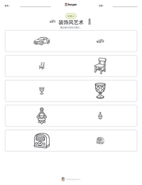 装饰风艺术 可打印工作表预览