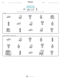 معاينة ورقة العمل القابلة للطباعة آرت ديكو