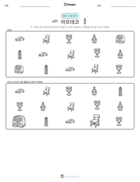아르데코 인쇄 가능한 워크시트 미리보기