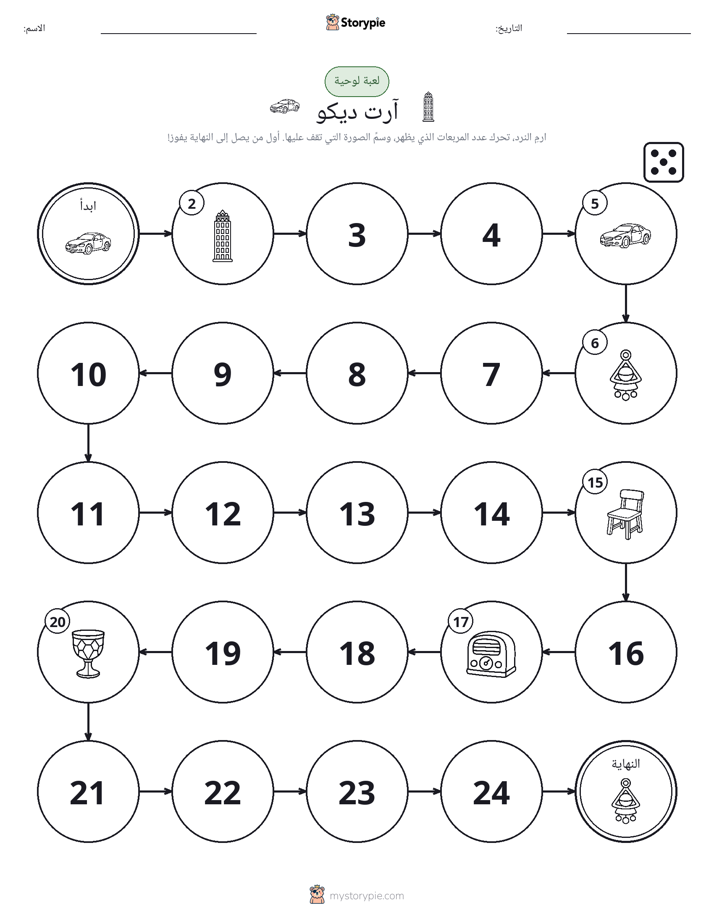 لعبة لف و تحرك