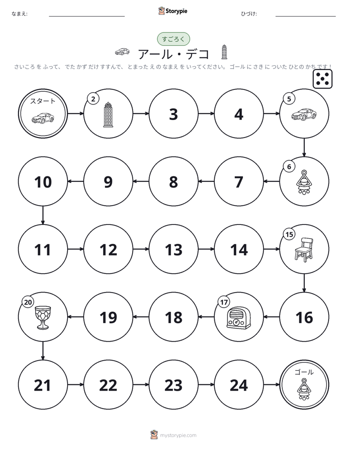 ロール＆ムーブゲーム
