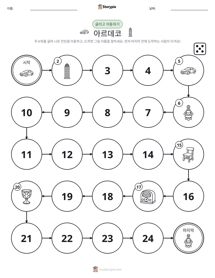 주사위 굴리고 이동하기 게임
