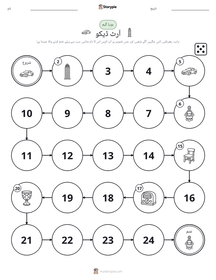 رول اور منتقل کریں کھیل