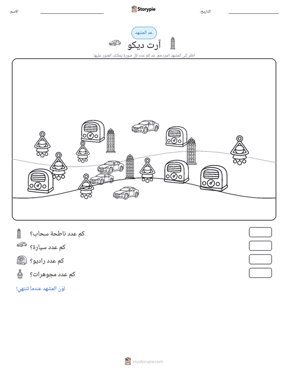مشهد العد