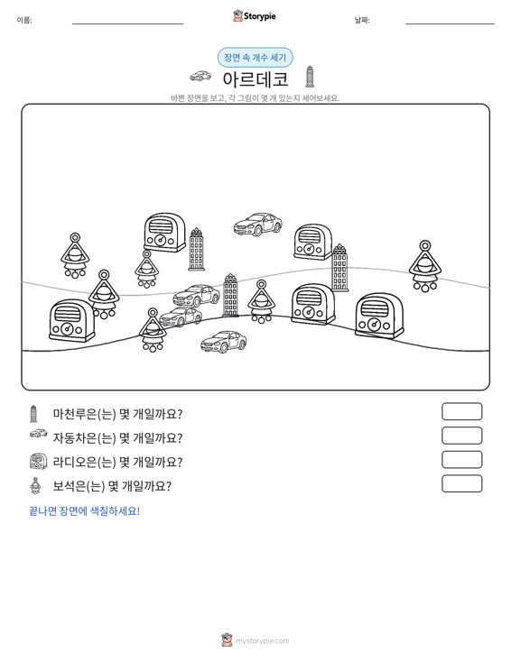 세기 장면