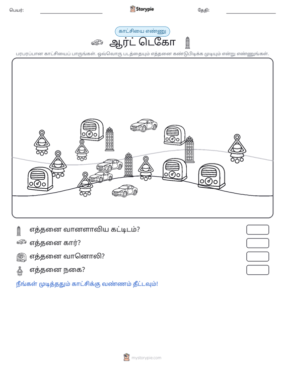 எண்ணிக்கை காட்சி