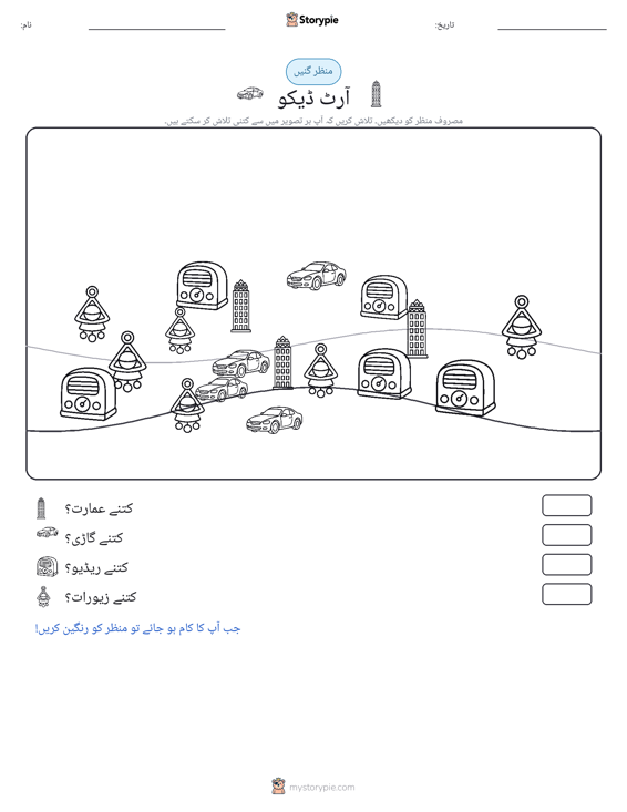 گنتی کا منظر
