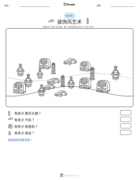 计数场景
