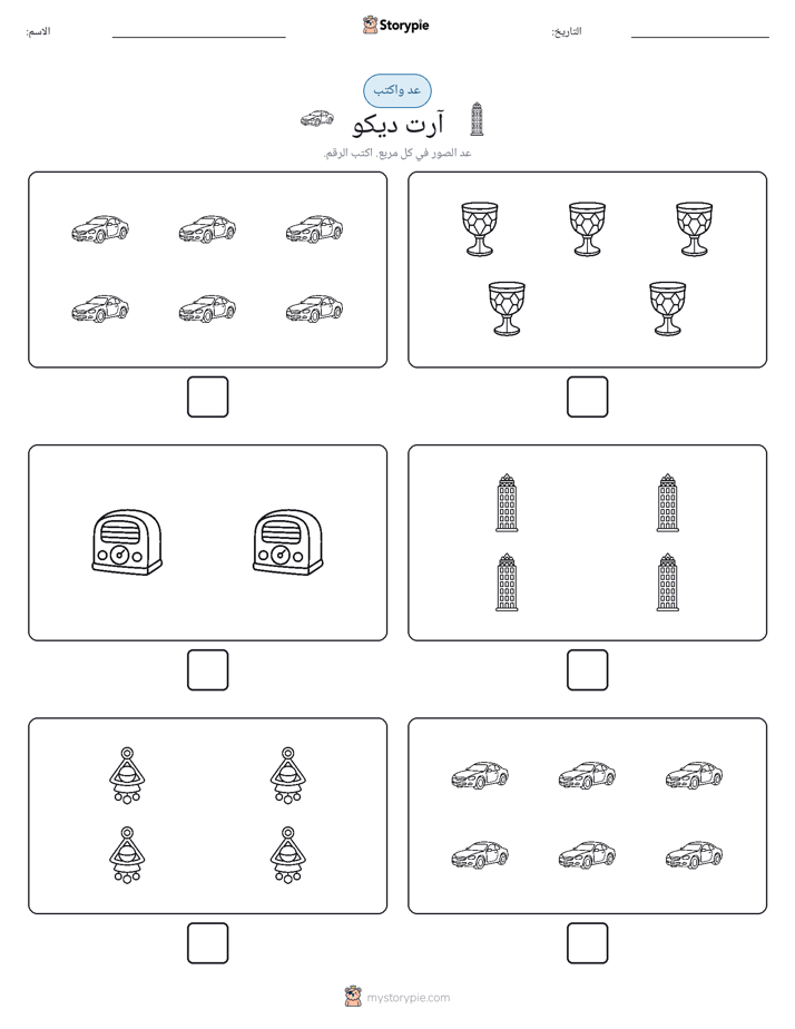 عد و اكتب