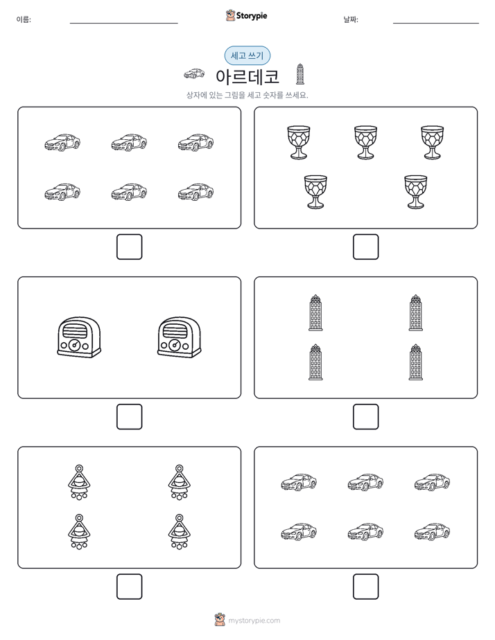세고 쓰기