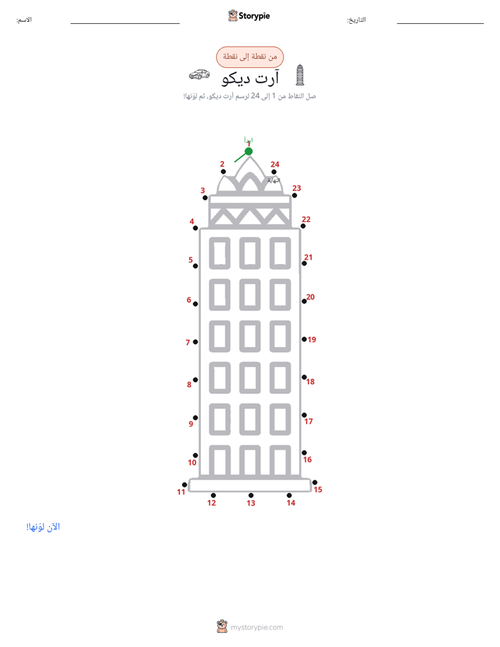 نقطة إلى نقطة