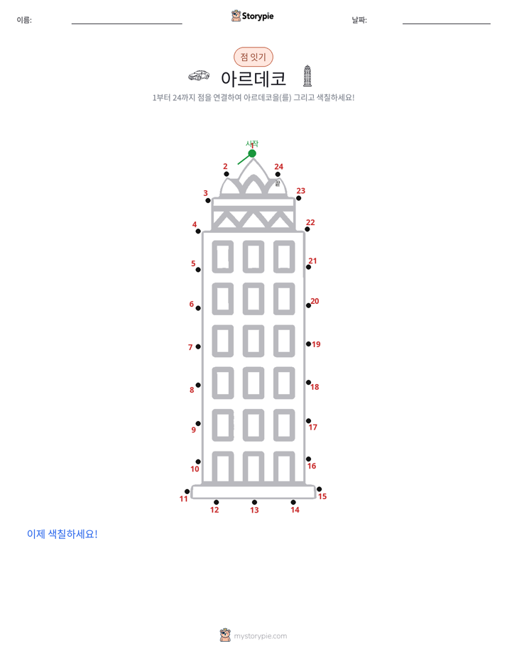 점 연결하기