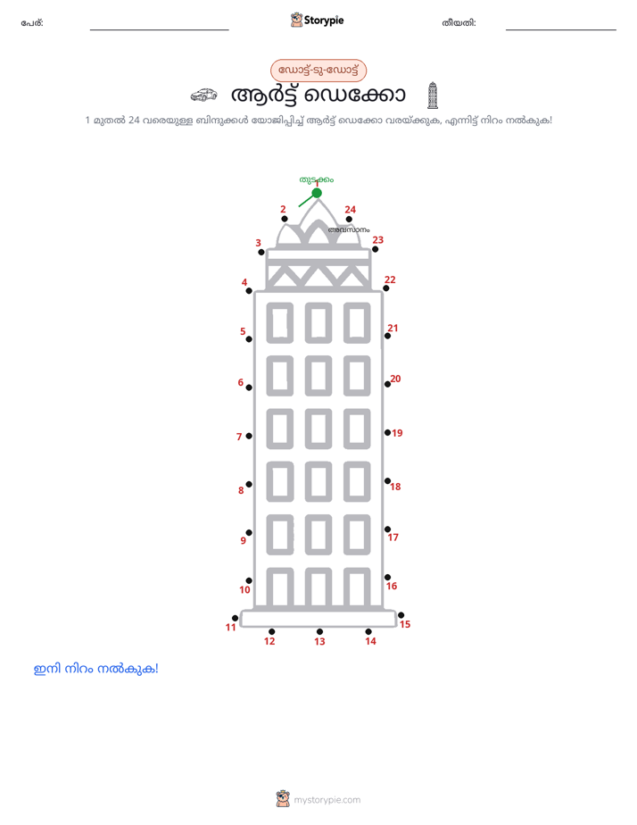 ഡോട്ട് ടു ഡോട്ട്