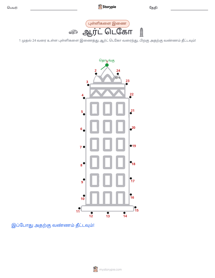 முத்து இணைப்பு