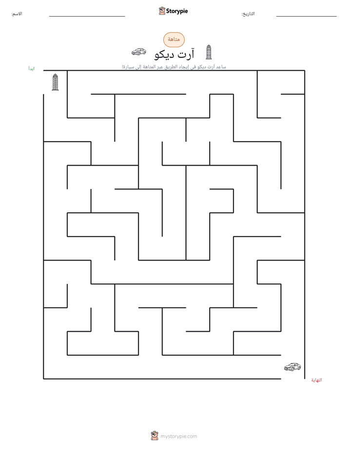 متاهة