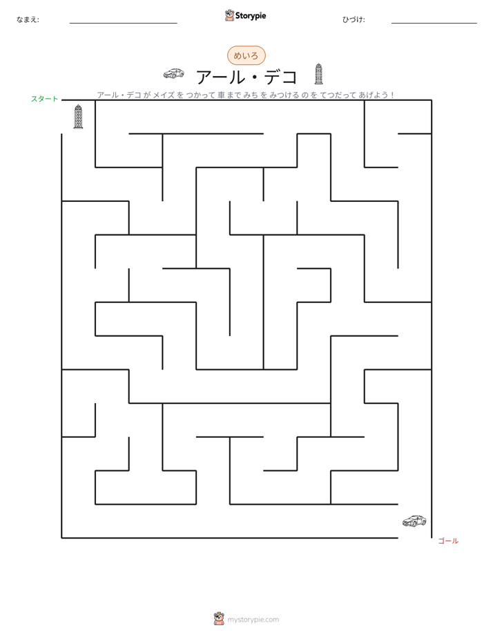 迷路